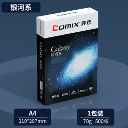 齐心 银河系a4打印纸70g整箱批发500张一包a4打印用纸纯木浆5包装办公用复印纸原白80g加厚可双面打印A4复印纸