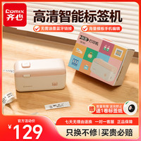 齐心 标签热敏打印机家用小型手持便携式热敏标签机蓝牙超市打价格智能食品便签姓名不干胶贴纸