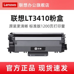联想 至像LT3410黑色粉盒/LD3410黑色硒鼓(适用M3/M3 Plus/M3 M3470DNW/M3470DNWA)