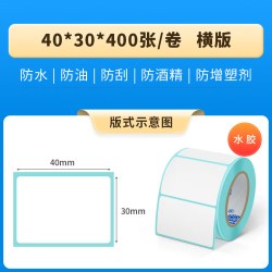 驰腾 热敏标签纸20到102横版不干胶打印条码纸价格服装吊牌贴纸电子秤纸60x40超市药店奶茶店商品三防佳博留样