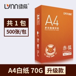绿荫 护眼a4打印纸500张80g整箱批发加厚双面复印纸儿童学生办公用纸纯木浆整箱A4纸草稿纸考研刷题打印幼儿园纸