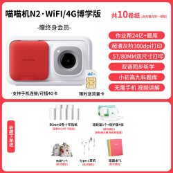 喵喵机 作业帮喵喵机N1喵喵机N2PROwifi/4G版错题整理无需手机一体机家用小型学习机便携无需手机学习机