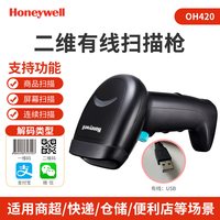 霍尼韦尔 OH430/OH420收银扫描枪手机微信支付宝条码有线扫码枪餐饮药店便利店商超快递物流扫描器