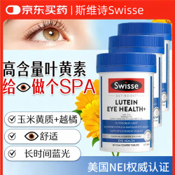 斯维诗 缓解眼疲劳 越橘叶黄素护眼片 60粒×2瓶