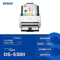 爱普生 DS-730N/DS-770II/DS775II/DS-530II彩色网络扫描仪高清自动双面连续批量进纸a4图片内置网卡