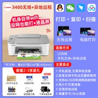 佳能 TS3480无线家用打印一体机复印扫描小型复学生用作业彩色喷墨wifi打印可连接手机a4办公蓝牙迷你照片相片