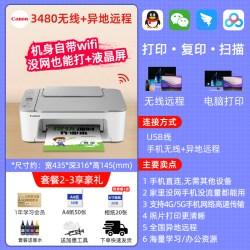 佳能 TS3480无线家用打印一体机复印扫描小型复学生用作业彩色喷墨wifi打印可连接手机a4办公蓝牙迷你照片相片