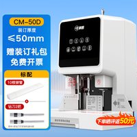 科密 凭证装订机60mm触摸液晶激光定位电动标书A4档案财务会计全自动打孔机文件热熔胶装机智能装订神器CM-50N
