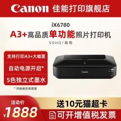 佳能 旗舰店IX6780彩色喷墨a3a4 照片打印机5色双黑墨水办公彩色喷墨照片/图纸/不干胶打印机