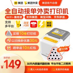 美团外卖 出餐宝饿了么淘宝闪购美团出餐宝打印机三平台出餐宝一体机外卖打印机美团打印机