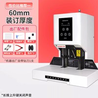 西玛 装订机全自动财务会计打孔机热熔铆管档案电动文管文件账本收据票据装订成册装订机5085