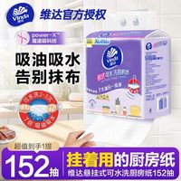 维达 挂式厨房纸加厚XL码可接触食物家庭清洁纸抹布