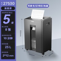 得力 27530碎纸机办公室专用23L大容量27250纸张文件粉碎机大型电动工业可用mm