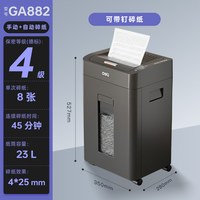 得力 GA882全自动碎纸机办公室专用23升大容量德标保密文件纸张粉碎机大型