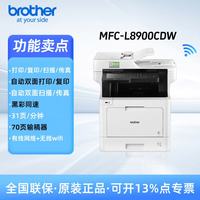 兄弟 8900CDW彩色激光自动双面打印机办公专用有线无线网络打印高速多功能复印机扫描仪商用