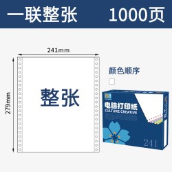金逸嘉轩 三联打印纸电脑针式打印纸二联二三等分四联五联241-3联2等分会计记账专用凭证送货出库单票据