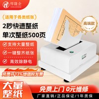 悍隆企 HD2302台式整纸机文档会计凭证抖纸机高速整理卷宗纸张类文件