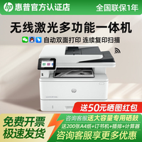 惠普 4104fdw黑白激光自动双面多功能打印机多功能一体机A4无线网络连续复印扫描传真办公商用专用政府补贴