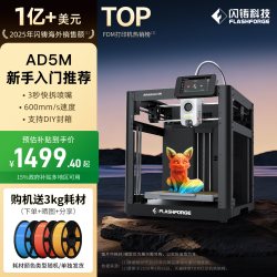 闪铸 科技AD5M高精度高速3D打印机家用小型FDM桌面3秒快拆喷嘴Flashforge冒险家三d立体建模三维模型printer