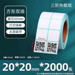 昕维 三防热敏标签纸不干胶贴纸60*40 20 30 50 70 80 90 100x100 150空白条码打印机E邮宝快递单超市价格防水定制