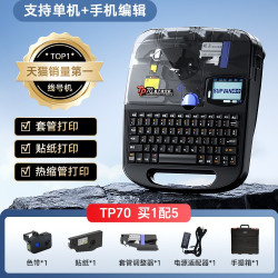 硕方 号码管打印机TP70/76i蓝牙线号机TP60i/66i线号打印机80/86电线电子便携式热缩套管打印机线号管打码机