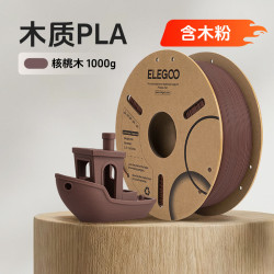 ELEGOO 3d打印耗材PLA木质材料1.75mm  1kg 3D打印笔材料线条适用拓竹A1 P2S创想 纵维打印机