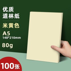 科帝亚 a4道林纸打印纸80g100g120g复印纸米白米黄本色a3试卷家用打印专用纸护眼纸道林纸b5书刊护眼画报纸B5道林纸