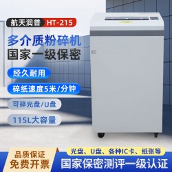 米力 航天润普HT-215 V1.0 多功能存储介质粉碎机 高保密碎纸机 115L大容量