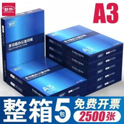 舒荣 a3打印纸复印纸A3纸70g单包500张双面白纸试卷用纸整箱5包纸张80g克一箱批发打印机纸办公用
