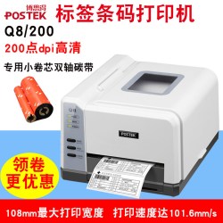 POSTEK Q8200 电子面单快递单E邮宝不干胶标签打印机热敏纸商超价格珠宝外箱条码打印机碳带速卖通打印