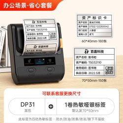 帝局 D31固定资产标签打印机打标机亚银标签纸手持便携小型热敏产品二维码不干胶贴纸哑银贴标签机打码机