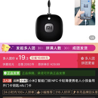 小米 nfc钥匙卡