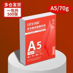绿荫 打印纸a5整箱批发绿荫a5纸复印纸70g一包白纸草稿纸考研演算纸80g克加厚一箱500张绘画空白凭证电子发票清单