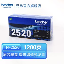 兄弟 旗舰店TN-2520 TN-2520XL原装墨粉盒硒鼓适用于DCP-L2508DW L2648DW L2518DW L2548DW L2628DW