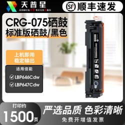 天普星 适用佳能CRG075粉盒LBP646Cdw/647Cdw硒鼓MF662Cdw/664Cdw/665Cdw粉盒667Cdw打印机硒鼓075碳粉盒墨粉盒