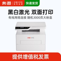 奔图 BM4206DN黑白激光打印机A4自动双面打印连续复印扫描一体机远程手机无线WiFi家用办公4206ADN