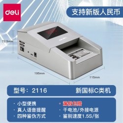 得力 验钞机验钞仪2116小型便携款小型验钞机单张检测纸币机数码验钞机便携式