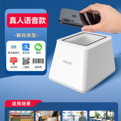 得力 收付款扫码一体机14971扫码盒子超市收银扫描条码支付宝微信手机支付盒子药店扫码小白盒云闪付收钱款机