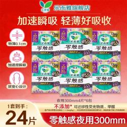 乐而雅 零触感特薄卫生巾 30cm*24片
