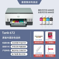 惠普 tank672彩色自动双面打印机家用复印扫描一体机tank755小型手机无线连供墨仓式商务办公喷墨官方正品