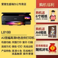 爱普生 6色彩色打印机L8188/18058自动双面 a3 无线无边距打印A4办公摄影工作室一体机连供墨仓