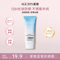 爱敬 防晒霜专用面部身体隔离霜乳二合一