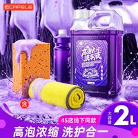 百亿补贴：卡斐乐 汽车洗车液水蜡 500ml