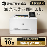 惠普 M254dw彩色激光打印机可连接手机无线WiFi网络A4纸全自动双面办公商务商用家用小型企业公司专用办公室