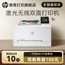 惠普 M254dw彩色激光打印机可连接手机无线WiFi网络A4纸全自动双面办公商务商用家用小型企业公司专用办公室