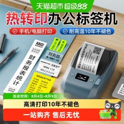 精臣 M2热转印智能标签打印机多功能办公固定资产碳带不干胶贴纸