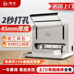 裕佳 三孔打孔机档案电动打孔卷宗财务装订三孔一线
