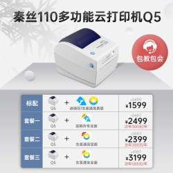 秦丝 110多功能云打印机进销存Q5