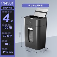 得力 14501全自动碎纸机办公室专用18升大容量文件纸张粉碎机大型电动旗舰店