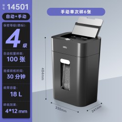 得力 14501全自动碎纸机办公室专用18升大容量文件纸张粉碎机大型电动旗舰店